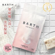 【ポイント5倍 5月9日20:00- 5月16日11:59迄】BARTH バース 中性重炭酸 入浴料 BEAUTY 90錠 【公式店】 3…