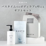 【ポイント5倍 4月14日20:00- 4月17日11:59迄】BARTHDAY Body Care Gift【公式店】 | 入浴剤 誕生日 プレ…