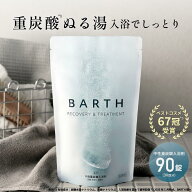 BARTH 中性重炭酸入浴剤 90錠 120錠 バース【公式店】送料無料 | ギフト プレゼント 女性 男性 美肌 重炭…