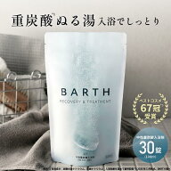 BARTH 中性重炭酸入浴剤 30錠 バース【公式店】 10回分 | 入浴剤 ギフト プレゼント 女性 男性 美肌 重炭…