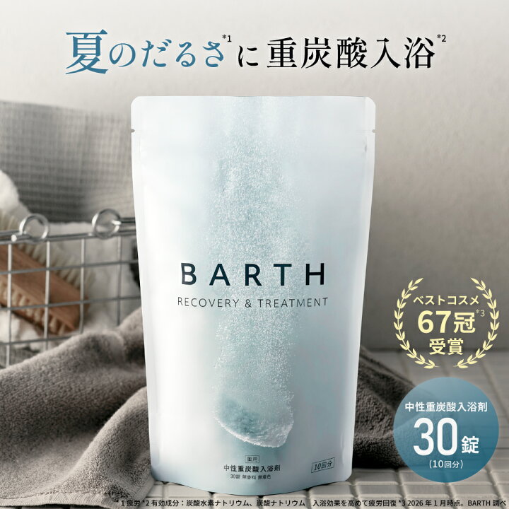 楽天市場】【ポイント5倍 7月19日20:00- 7月26日11:59迄】BARTH 中性重 