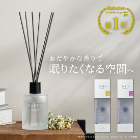 BARTH SleepSwitch リードディフューザー【公式店】 | ギフト プレゼント アロマ ディフューザー いい香り いい匂い フレグランス スティック 芳香剤 部屋用 寝室 女性 男性 リラックス かわいい 癒し グッズ リラックス