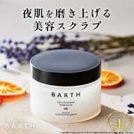BARTH オイルイン シームレス ボディスクラブ | 保湿 乾燥 角質ケア 角質除去 角質取り かかと 足 肘 ひ…