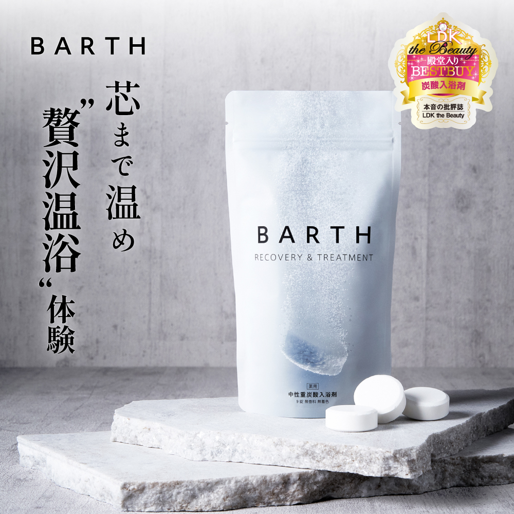 BARTH 入浴剤 バース 30錠【公式店】送料無料 10回分 | 入浴