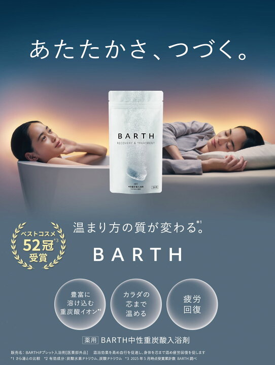 楽天市場】【本日限定！ポイント10倍】BARTH 中性重炭酸入浴剤 90錠2個 