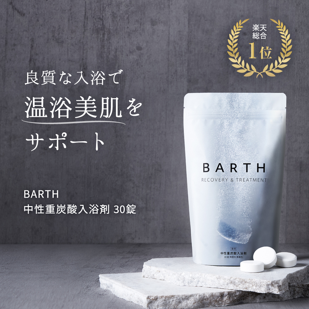 薬用 BARTH 中性重炭酸入浴剤　30錠×2 - 2