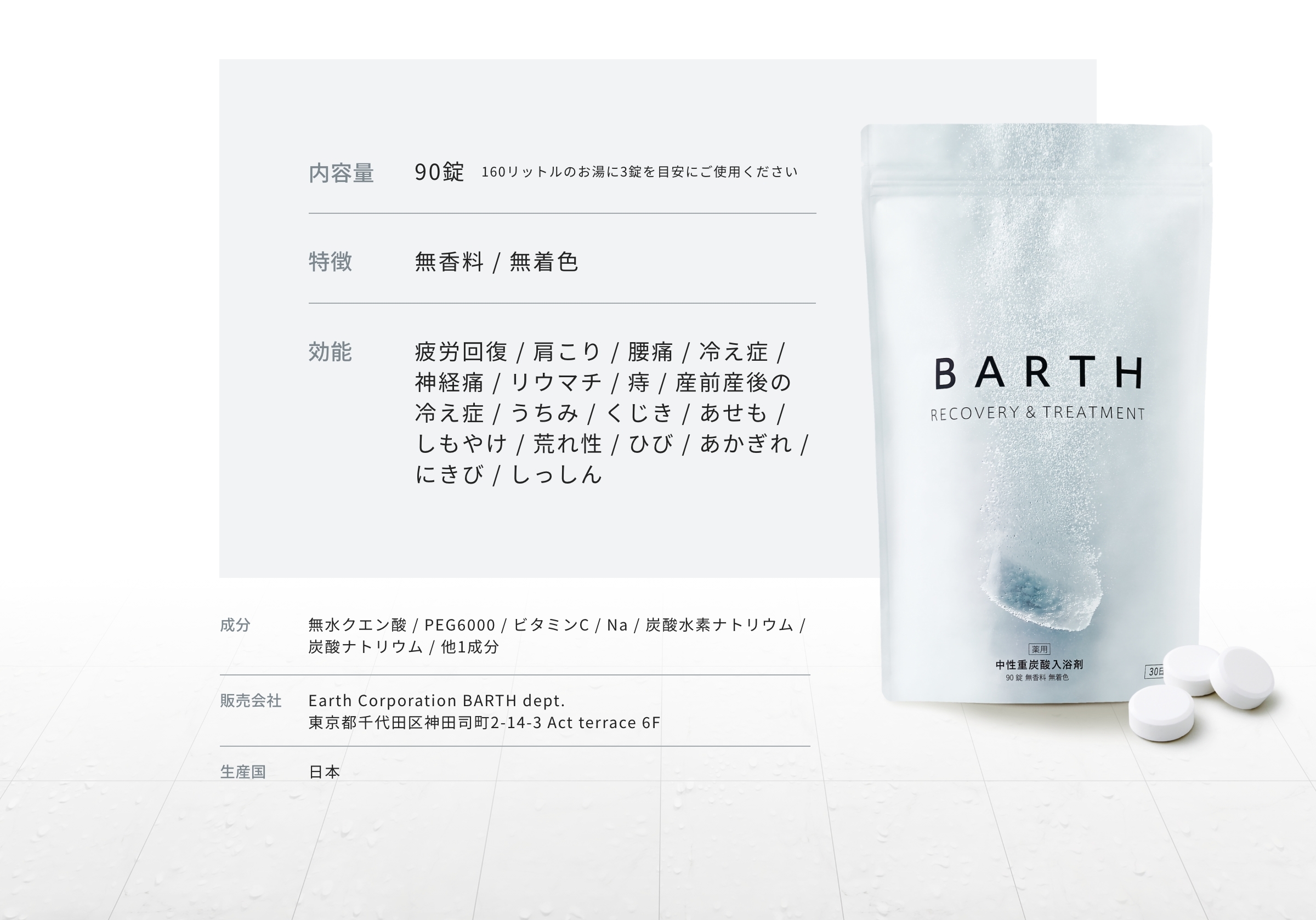 楽天市場】BARTH 入浴剤 バース 90錠2個セット【公式店】送料無料 