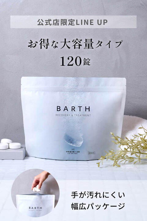 楽天市場】【ポイント5倍 7月4日20:00- 7月11日11:59迄】BARTH 中性重 