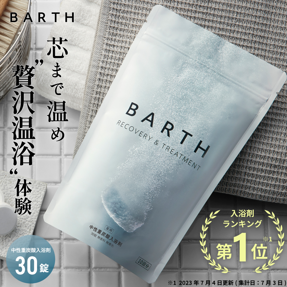 薬用 BARTH 中性重炭酸入浴剤 30錠 - 入浴剤・バスソルト