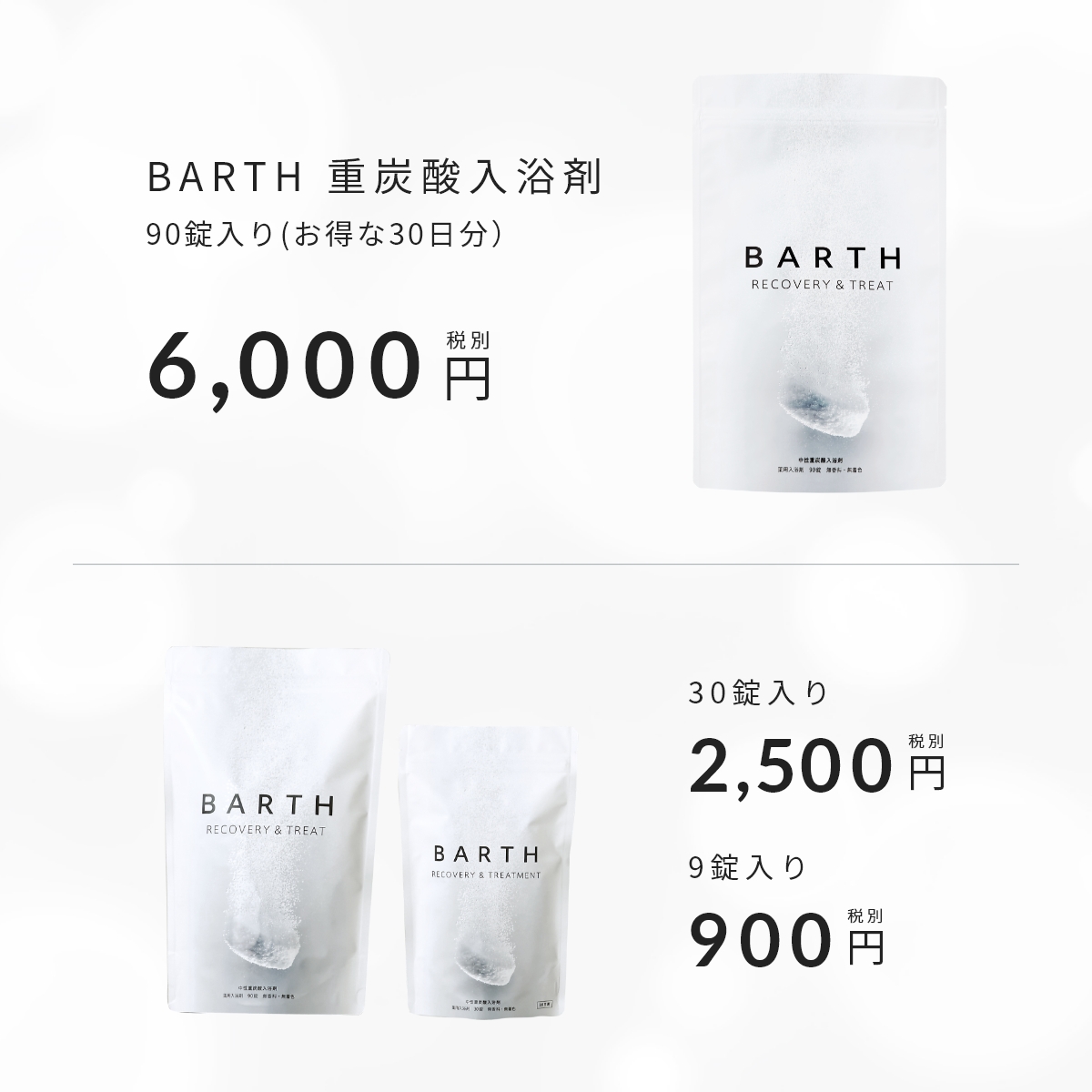 楽天市場】BARTH 入浴剤 バース 90錠2個セット【公式店】送料無料