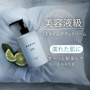 �y�|�C���g5�{ 5��23��20:00- 5��27��11:59���zBARTH �v���~�A�� �{�f�B�N���[�� at bath time�y�����X�z | �I�ׂ鍁�� �i�C�A�V���A�~�h �r�^�~��C ��e�� �{�f�B�~���N �C���o�X �������� ���� �ێ� 