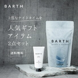 【楽天限定】BARTH入浴剤30錠 x プレミアムハンドクリームセット【公式店】送料無料 | 炭酸入浴剤 ハンドケア スキンケア ギフト 女性 プレゼント 疲労回復 贈り物 薬用 保湿 お風呂 炭酸風呂 無添加 おしゃれ リラックス あす楽 母の日