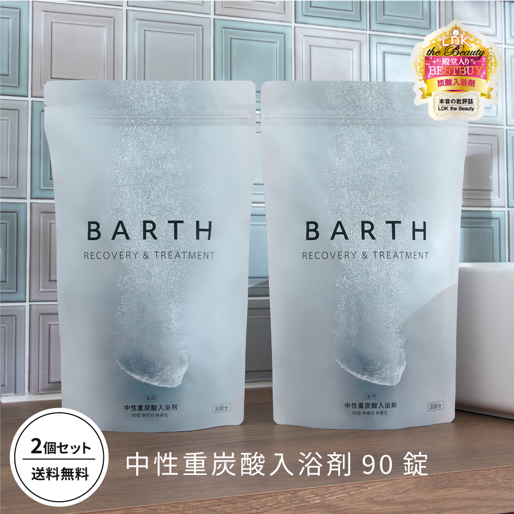 楽天市場】BARTH 入浴剤 バース 90錠2個セット【公式店】送料無料