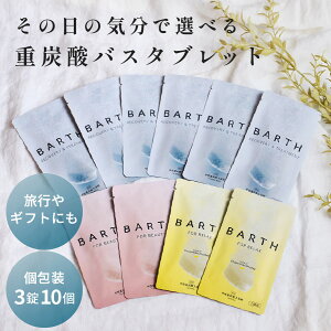 �y�|�C���g5�{ 9��19��20:00- 9��24��11:59���zBARTH ������3��×������RELAX3��×������BEAUTY3�� 10�Z�b�g�y�����X�z | ������ �o�[�X �v���[���g ���� �M�t�g � ���� ������� ���� �΂�T�� ��