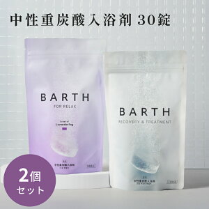 �y�|�C���g5�{ 9��19��20:00- 9��24��11:59���zBARTH �o�X�^�u���b�g2�� 30���܂Ƃߔ����Z�b�g�y�����X�z�o�[�X �������� | ������ �M�t�g ���� ���e �ێ� �R���[�Q�� �q�A�������_ �r�^�~��C ������