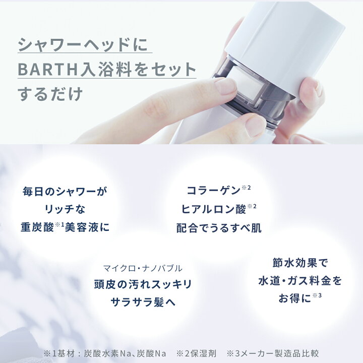 楽天市場】BARTH重炭酸バブルシャワーヘッド【公式店】送料無料 |重  
