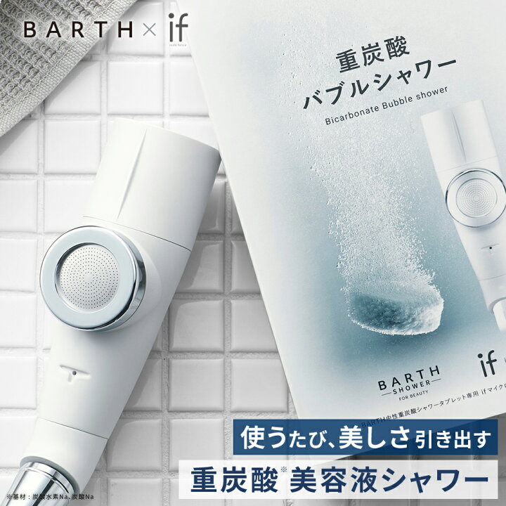 楽天市場】BARTH重炭酸バブルシャワーヘッド【公式店】 |重炭酸 