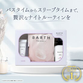 BARTH Special Body Care Set ‐lavender‐【公式店】送料無料 | 入浴剤 誕生日 プレゼント バースデー 女性 ギフトセット おしゃれ ボディクリーム ボディケア ハンドクリーム ハンドケア 高級 バース お風呂 保湿 美容