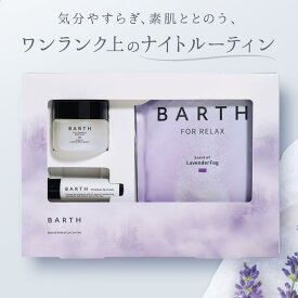 BARTH Special Body & Lip Care Set 【公式店】 | 入浴剤 ギフトセット プレゼント 女性 ボディスクラブ ボディケア リップクリーム リップケア 誕生日 おしゃれ お風呂 香り 癒しグッズ 最強配送 美容 保湿 お返し 記念日