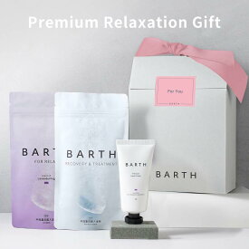 BARTH Premium Relaxation Gift【公式店】 | 入浴剤 誕生日 ギフト プレゼント バースデー 女性 ギフトセット おしゃれ ボディーソープ スキンケア 高級 重炭酸 バース お風呂 疲労 保湿 癒しグッズ 美容 実用的