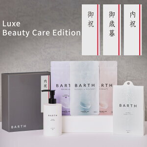 Luxe Beauty Care Edition /Skin Care Edition lΉyBARTH Xz |  a v[g o[Xf[  MtgZbg  XLPA  dY_ o[X C J ێ p O