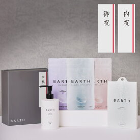 Luxe Beauty Care Edition / Bathtime Edition 熨斗対応【BARTH 公式店】 | 入浴剤 内祝 御祝 御歳暮 結婚 出産 引出物 お返し 熨斗 女性 ギフトセット おしゃれ 高級 重炭酸 バース 保湿 美容 特別 専用BOX 豪華