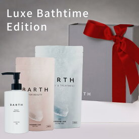 Luxe Bathtime Edition 【BARTH 公式店】 | 入浴剤 誕生日 プレゼント バースデー 女性 ギフトセット おしゃれ スキンケア 高級 重炭酸 バース お風呂 疲労 保湿 薬用 癒しグッズ 美容 特別 専用BOX 豪華 コフレ リボン