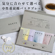 BARTH Bathtablet Edition 9錠×2種 & 3錠×2種セット【公式店】送料無料 | 中性重炭酸 入浴剤 バース プ…