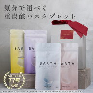 【ポイント5倍 9月4日20:00- 9月11日11:59迄】BARTH Bathtablet Assortment Gift 【公式店】 | 入浴剤 誕…