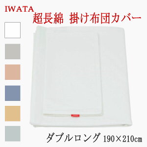 C^  100 |Jo[ _uOTCY 190×210cm (E-FC-00380)|zcJo[ 100 IWATA c Ki |ӂƂJo[ VR@ Rbg i ㎿ iwata