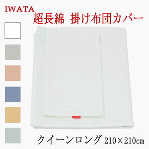 C^  100 |Jo[ NC[OTCY 210×210cm (E-FC-00380)|zcJo[ 100 IWATA c Ki |ӂƂJo[ VR@ Rbg i ㎿ iwata