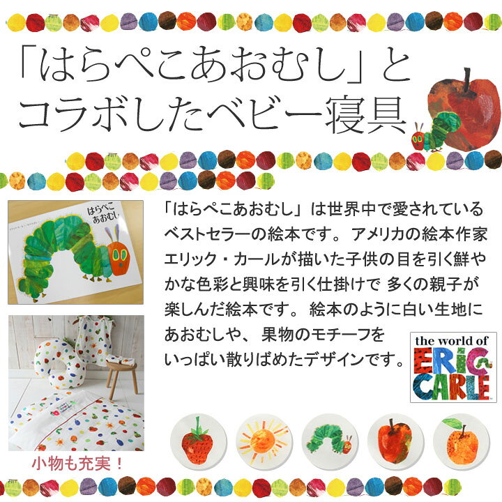 楽天市場】ベビー 布団 7点セット はらぺこあおむし 60×90cm ミニ  