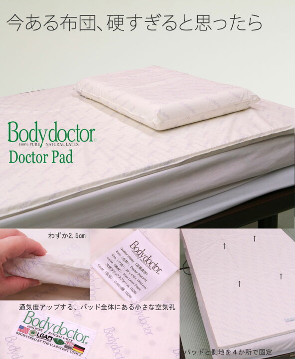 楽天市場】ボディドクター (Bodydoctor）トッパー ドクターパッド 970  