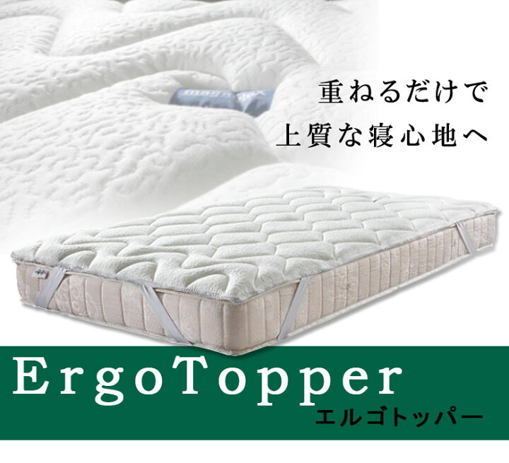 楽天市場】【正規販売店】 マニフレックス エルゴトッパー シングル 
