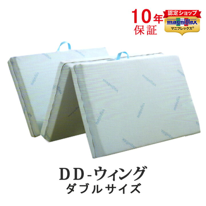 楽天市場】【正規販売店】 マニフレックス DDウィング ダブルサイズ 