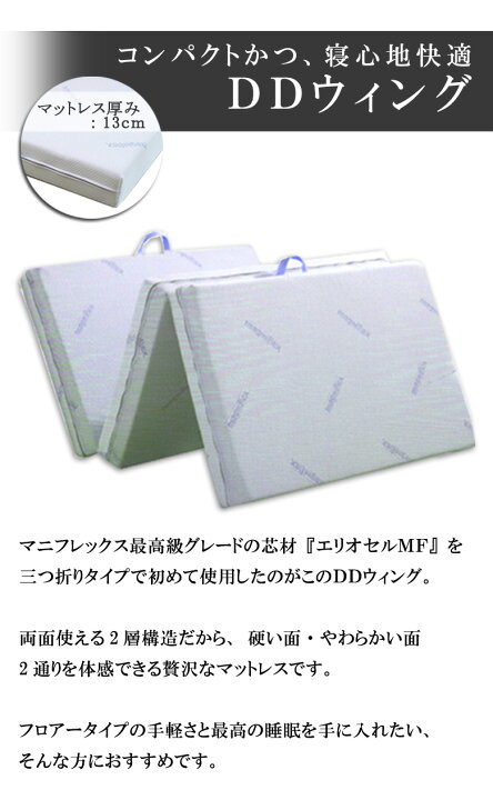 楽天市場】【正規販売店】 マニフレックス DDウィング ダブルサイズ 