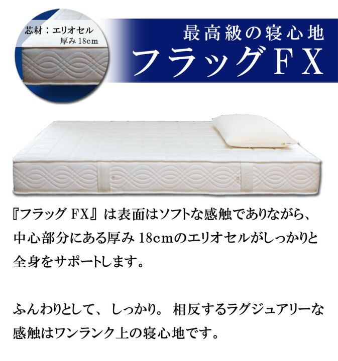 楽天市場】【正規販売店】 最高級モデル マニフレックス フラッグFX 