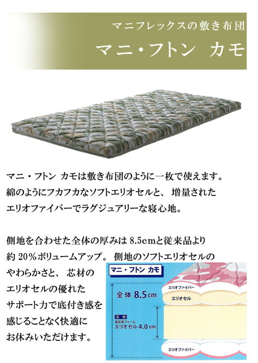 楽天市場】【正規販売店】 マニフレックス マニ・フトン カモ ダブル  