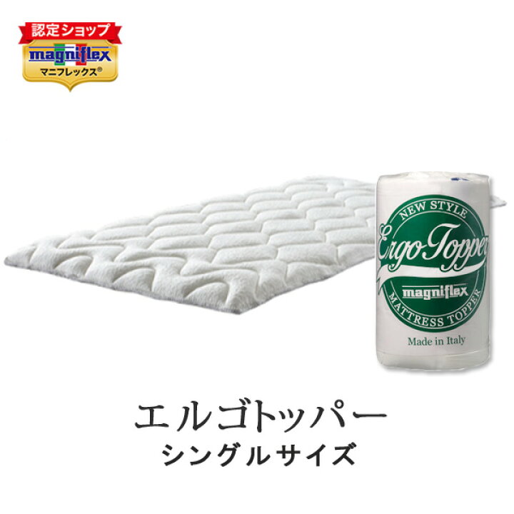 楽天市場】【正規販売店】 マニフレックス エルゴトッパー シングル 