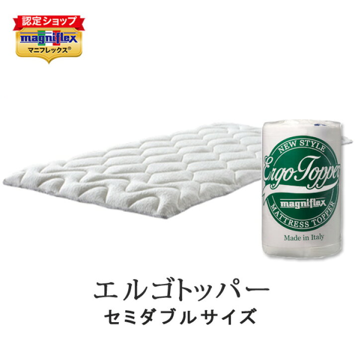 楽天市場】【正規販売店】 マニフレックス エルゴトッパー セミダブル 