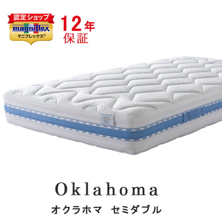 楽天市場】マニフレックス マットレス オクラホマ セミダブル 高反発 