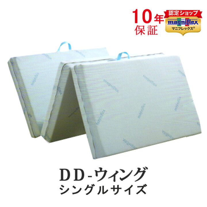 楽天市場】【正規販売店】 マニフレックス DDウィング シングル 