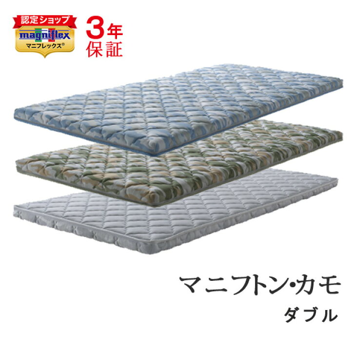 楽天市場】【正規販売店】 マニフレックス マニ・フトン カモ ダブル  