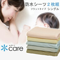 【2枚セット 乾燥機使用可】防水シーツ シングル 100×205cm 綿100% パイル おねしょシーツ コーティング…