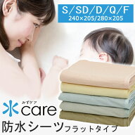 【乾燥機使用可】防水シーツ シングル セミダブル ダブル クイーン ファミリー ワイドキング ビッグ 大き…