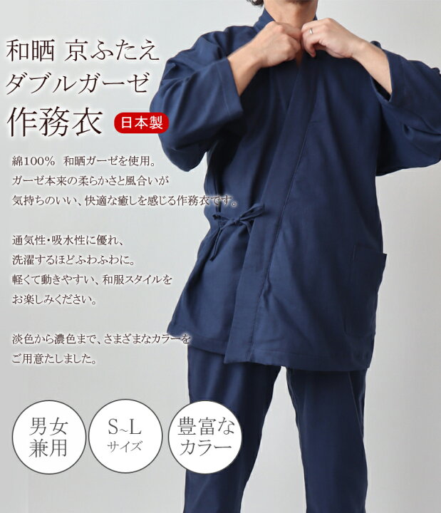 楽天市場】和晒 ダブルガーゼ 作務衣 男女兼用【S、M、Lサイズ】 日本  