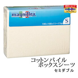 【正規販売店】 マニフレックス パイルボックスシーツ セミダブルサイズ マットレスカバー ベッドシーツ ベッドマットレス