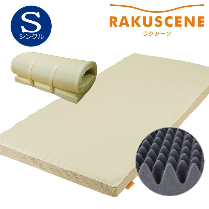 楽天市場】昭和西川 マットレス ラクシーン RAKUSCENE シングル 97×195 