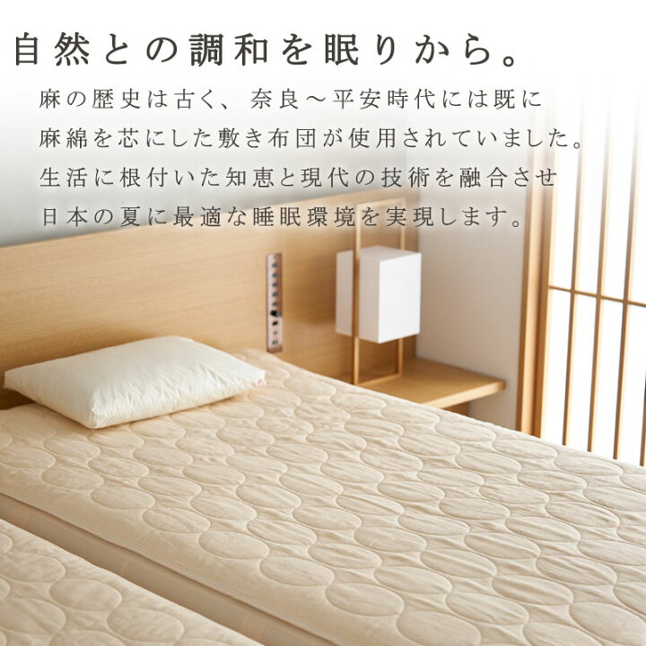 楽天市場】イワタ 麻パッド しとね シングル 100×205cm 麻敷きパッド  