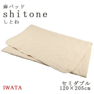 C^ pbh Ƃ Z~_u 120×205cm ~pbh { VRf ~pbh  shitone   ėp ~pbh Ђ 炳 l shitone IWATA DE-LCP-105